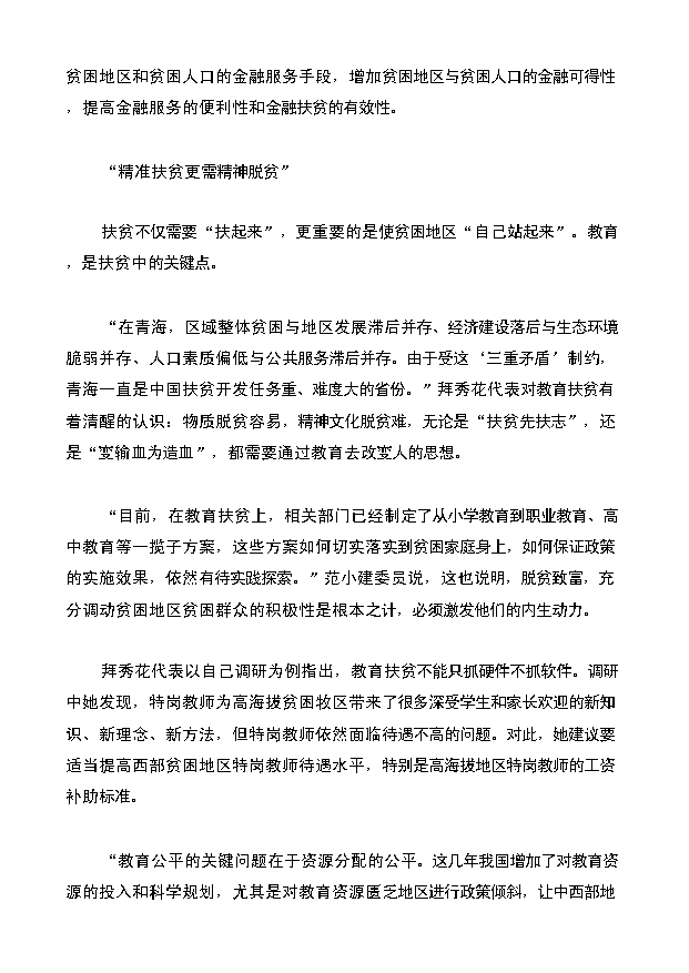 精准扶贫公工作个人心得体会